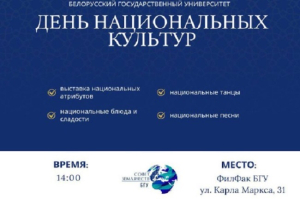 День национальных культур