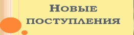 novoe postup