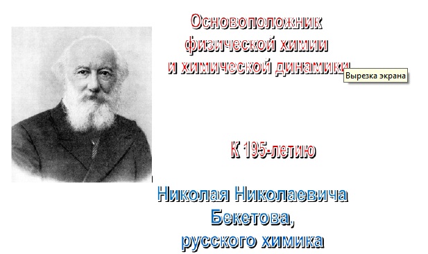 Beketov